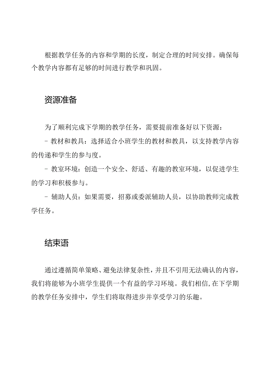 小班下学期教学任务安排.docx_第3页