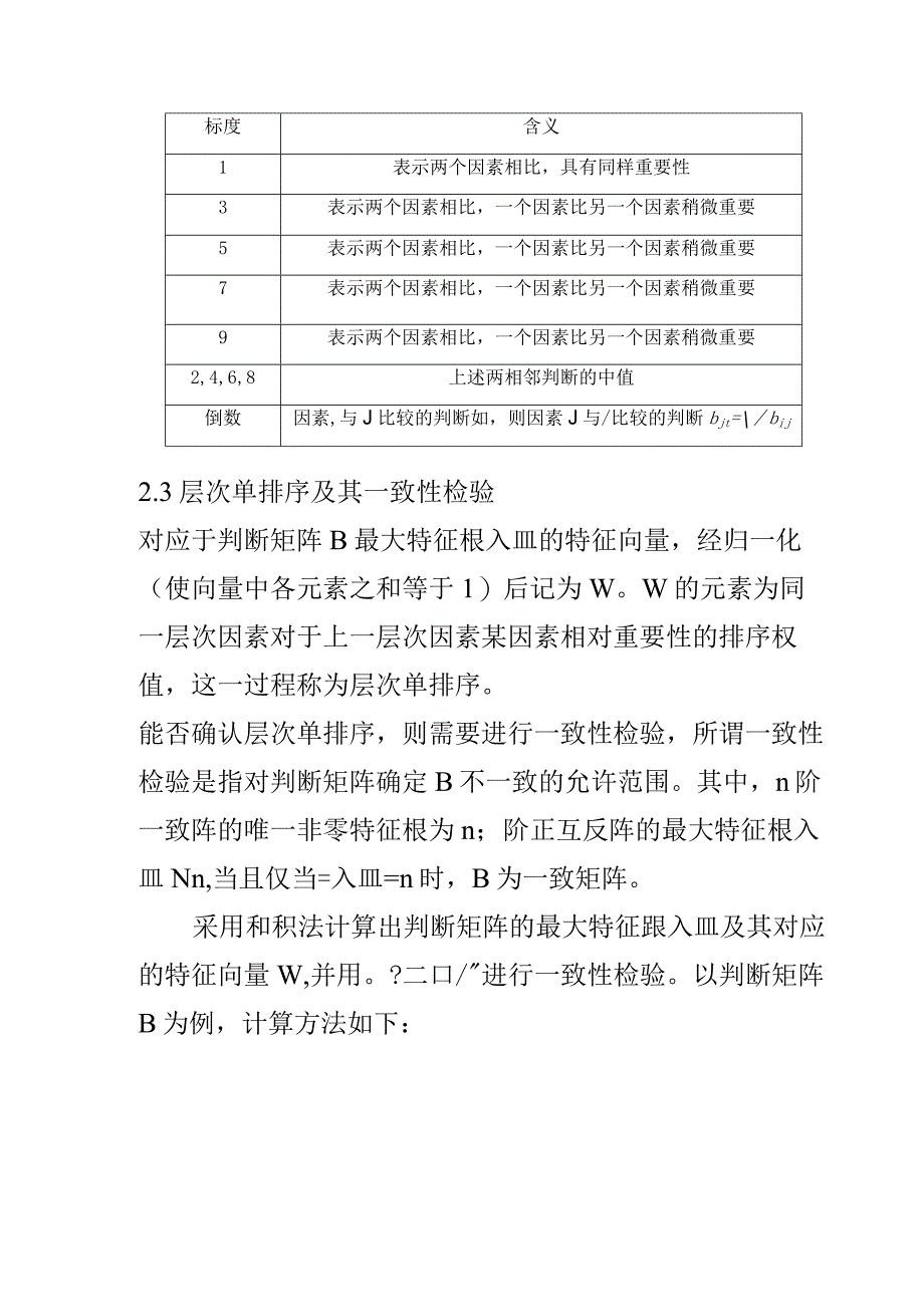 林地分等定级指标权重确定方法.docx_第3页