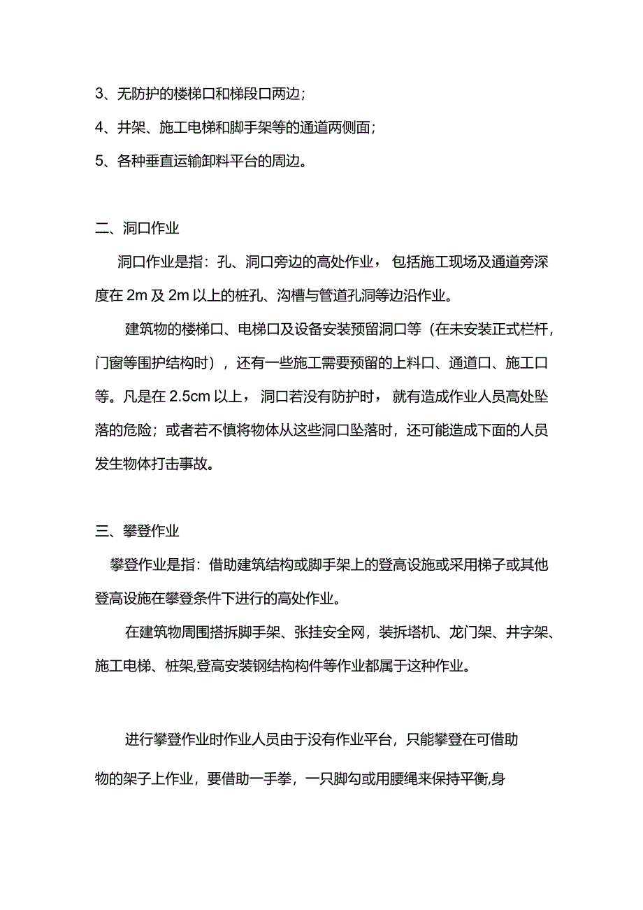 企业建筑工人三级高处作业安全常识.docx_第2页