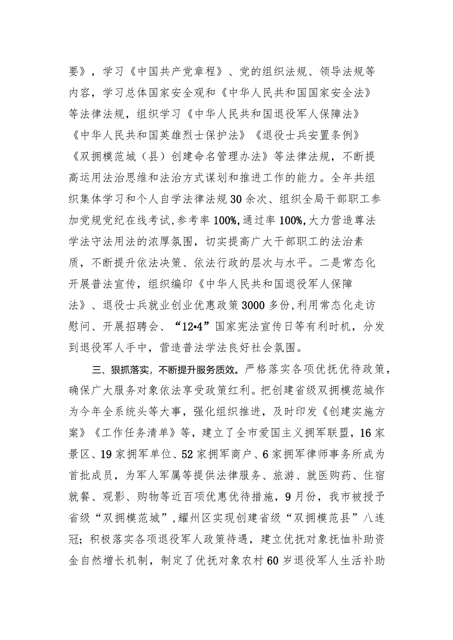 市退役军人事务局2023年法治政府建设工作总结(20240102).docx_第2页