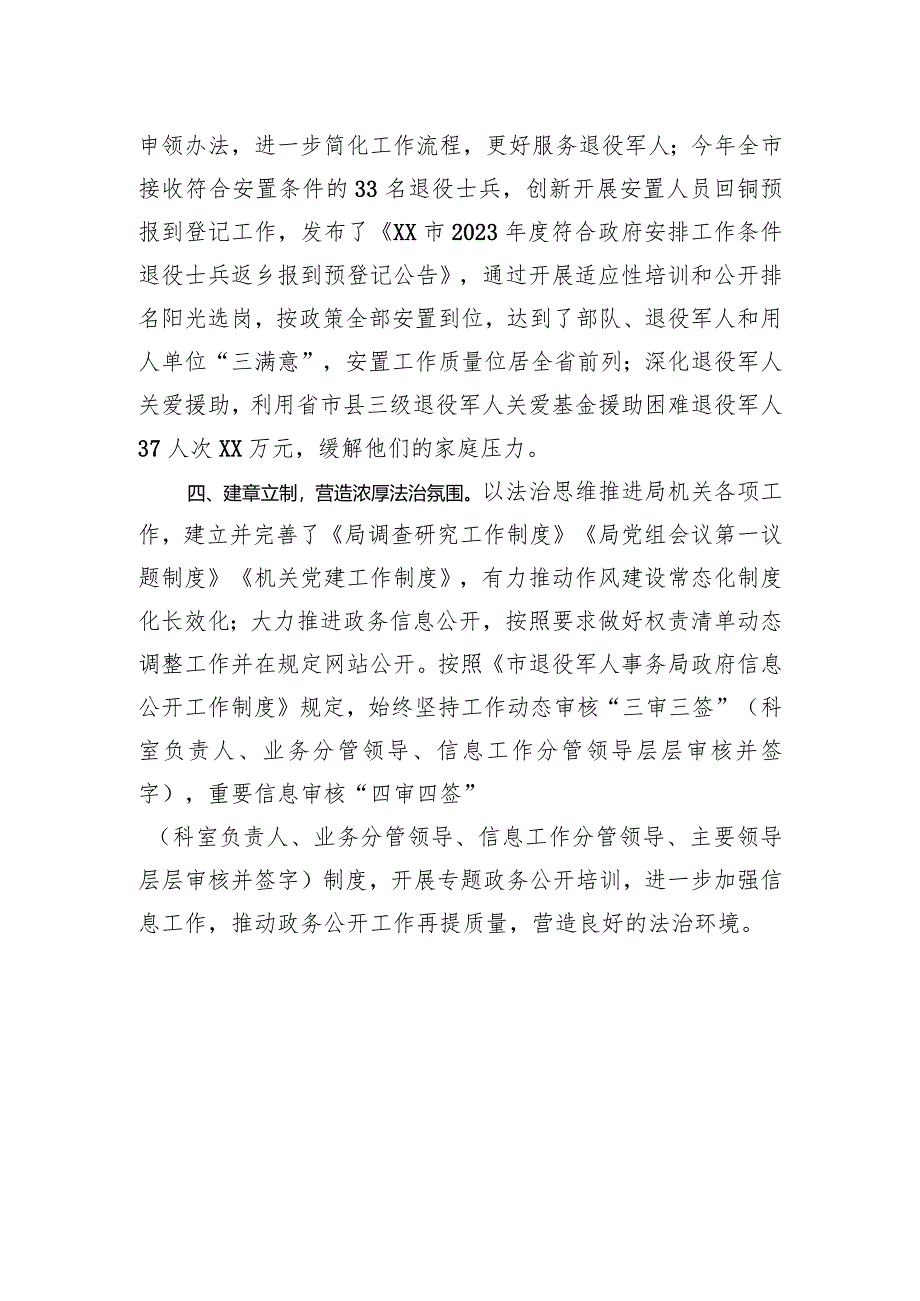 市退役军人事务局2023年法治政府建设工作总结(20240102).docx_第3页