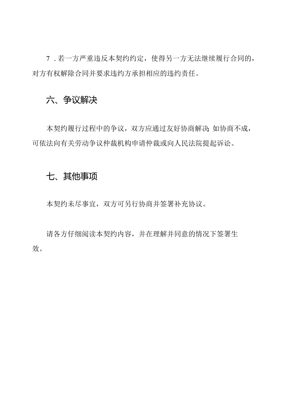 完备的劳务派遣契约.docx_第3页