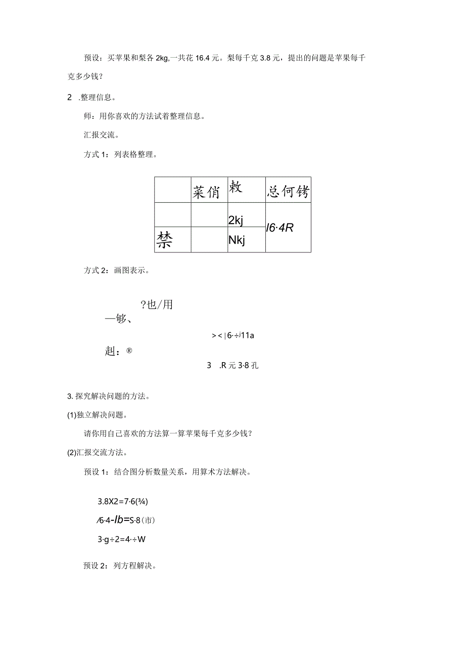 《实际问题与方程》教案.docx_第2页