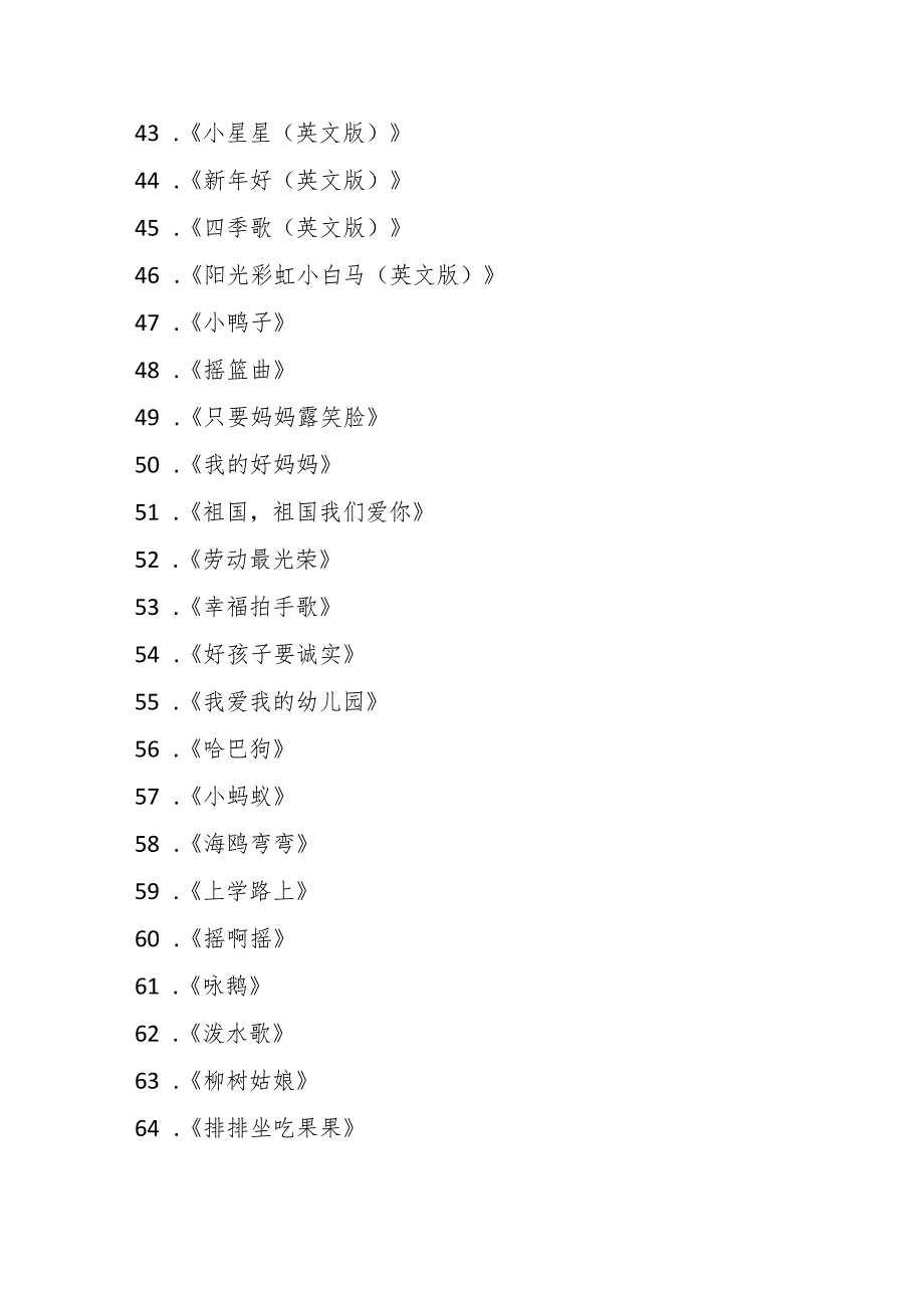 一年级校园歌曲100首.docx_第3页