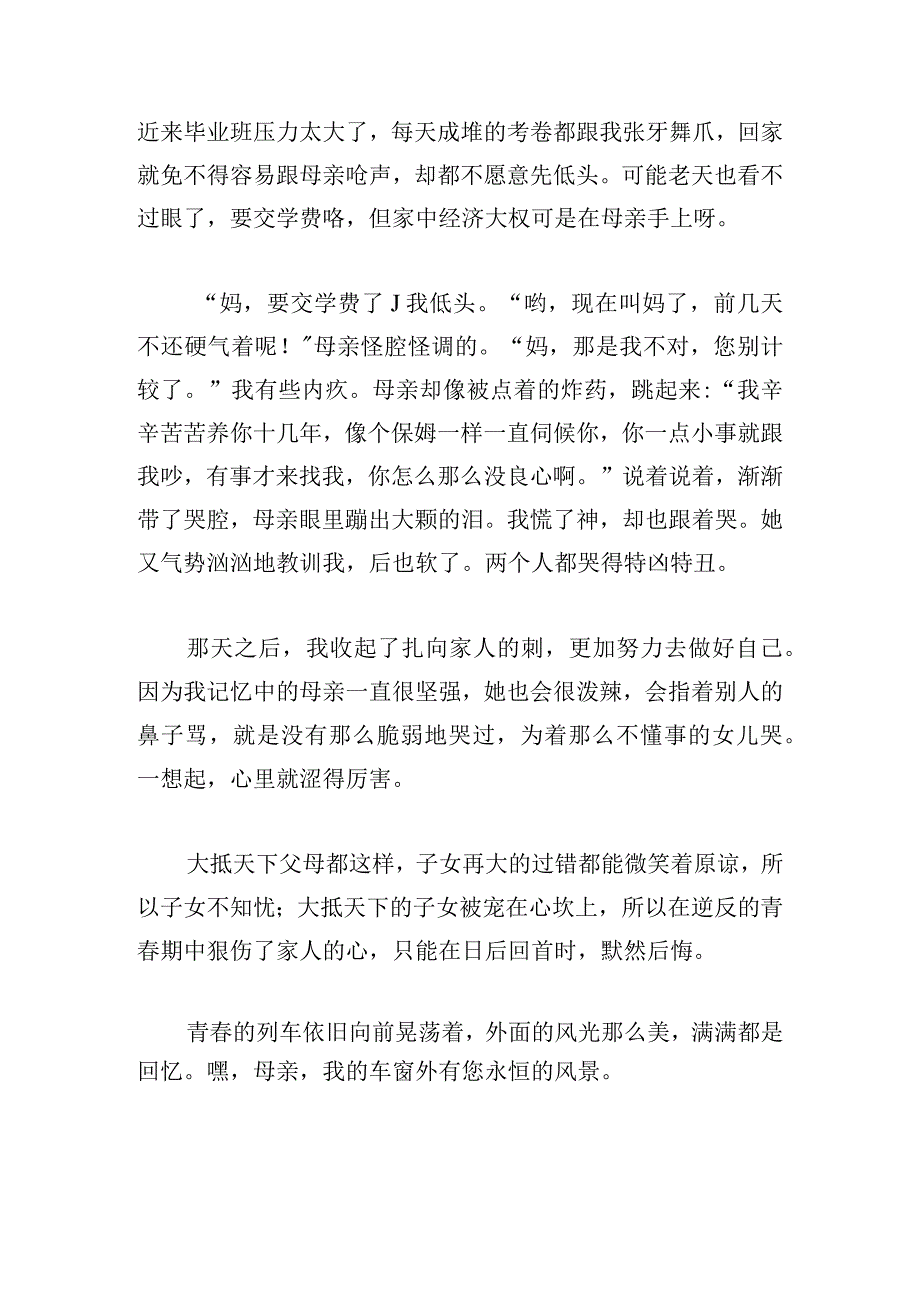 新时代青年的责任与担当作文鉴赏多章.docx_第2页