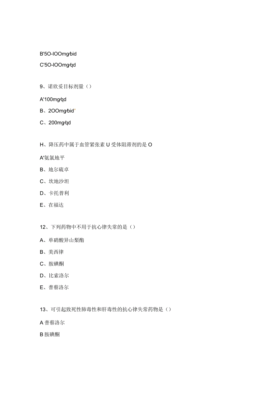 心血管药物题库.docx_第3页