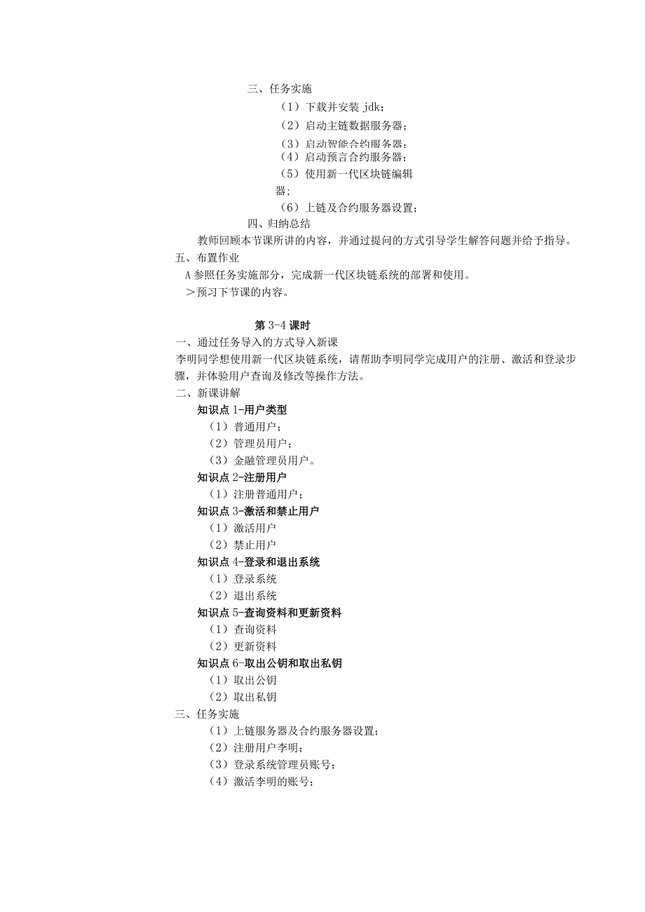 区块链技术原理与应用 教案 项目4 新一代区块链系统概述.docx_第3页