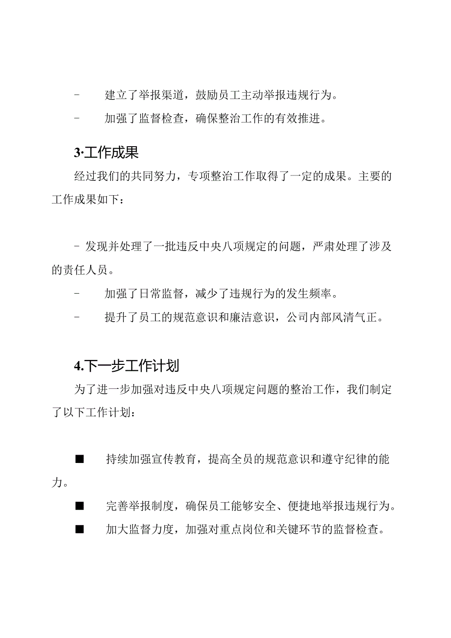 关于专项整治违反中央八项规定问题的工作汇报.docx_第2页