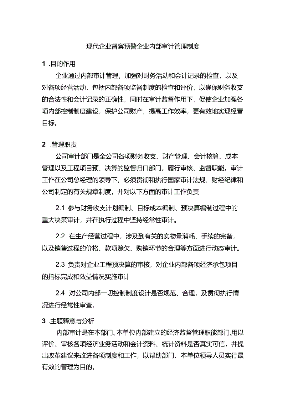 现代企业督察预警企业内部审计管理制度.docx_第1页