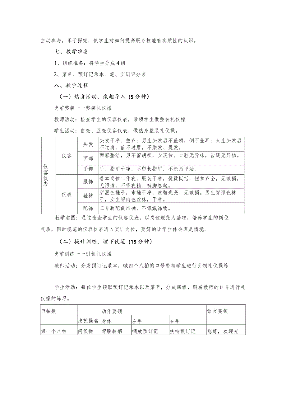 《饭店服务与管理》中餐零点服务说-教案.docx_第2页