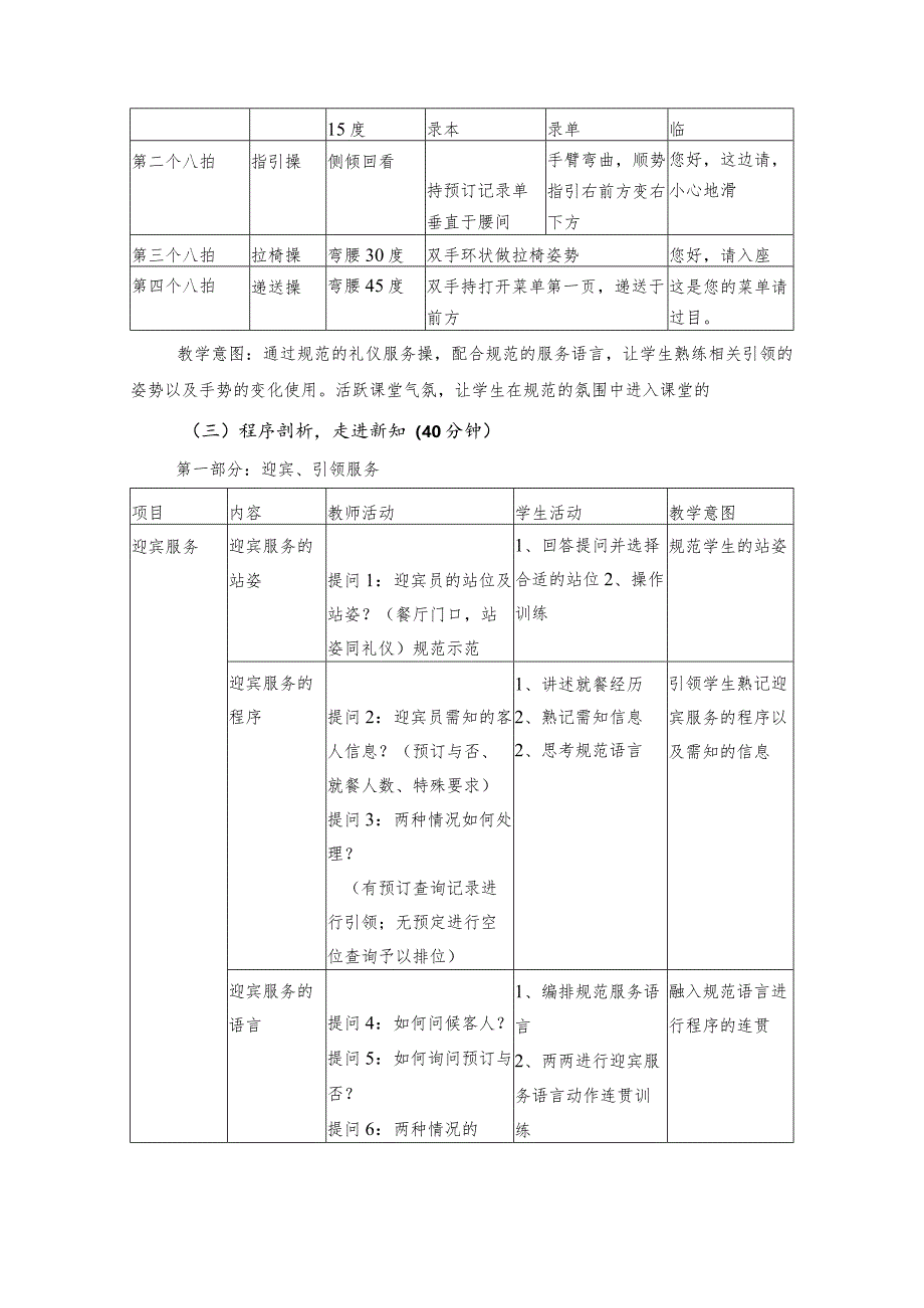 《饭店服务与管理》中餐零点服务说-教案.docx_第3页