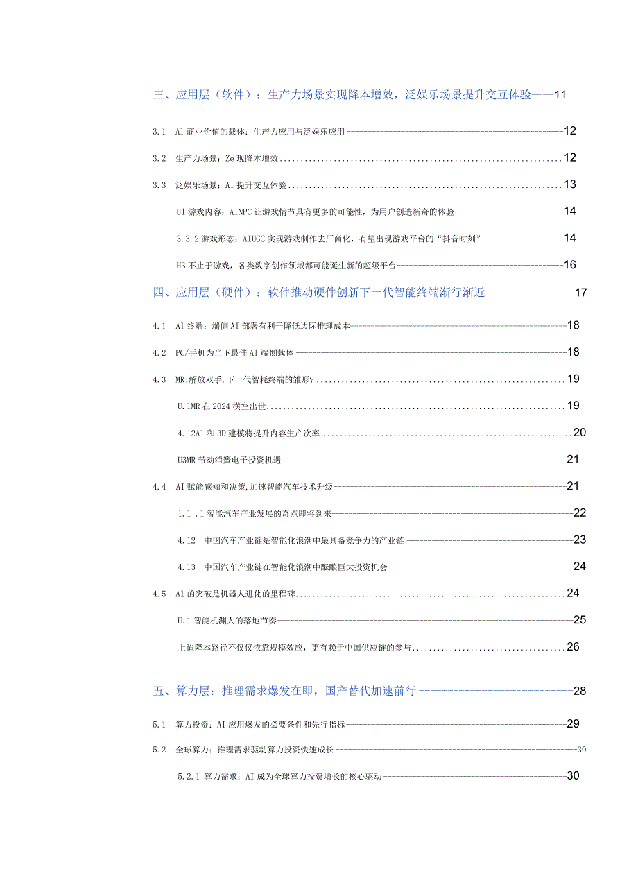 2024Al技术发展洞察报告.docx_第3页