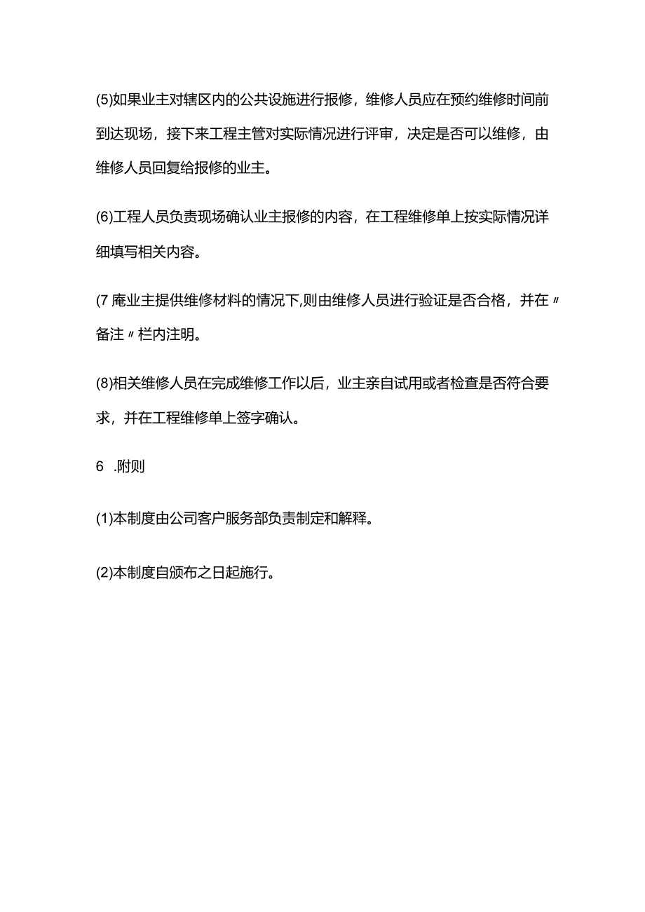 业主报修管理制度全套.docx_第3页