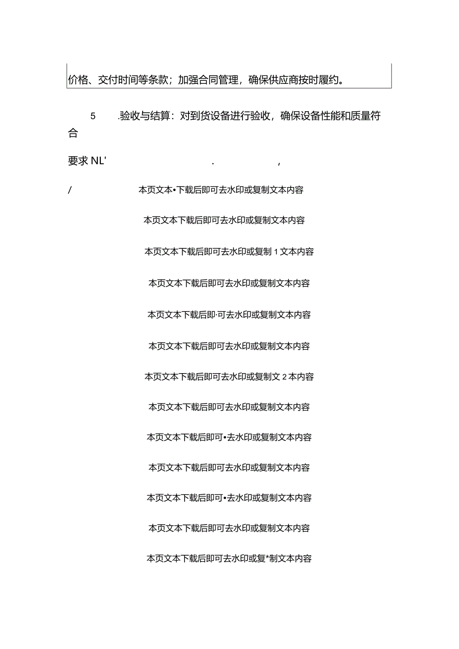 医院卫生院设备采购与管理细则制度（完整版）.docx_第3页