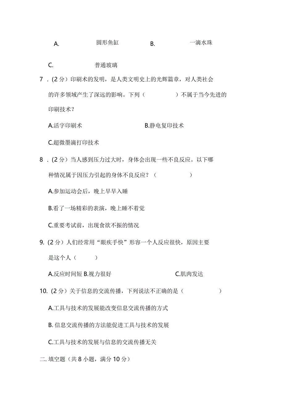 江苏省淮安市淮安经济技术开发区2022-2023学年一年级上学期2月期末科学试题.docx_第3页