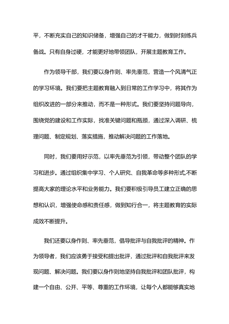 以身作则、率先垂范——第二次主题教育研讨发言.docx_第2页