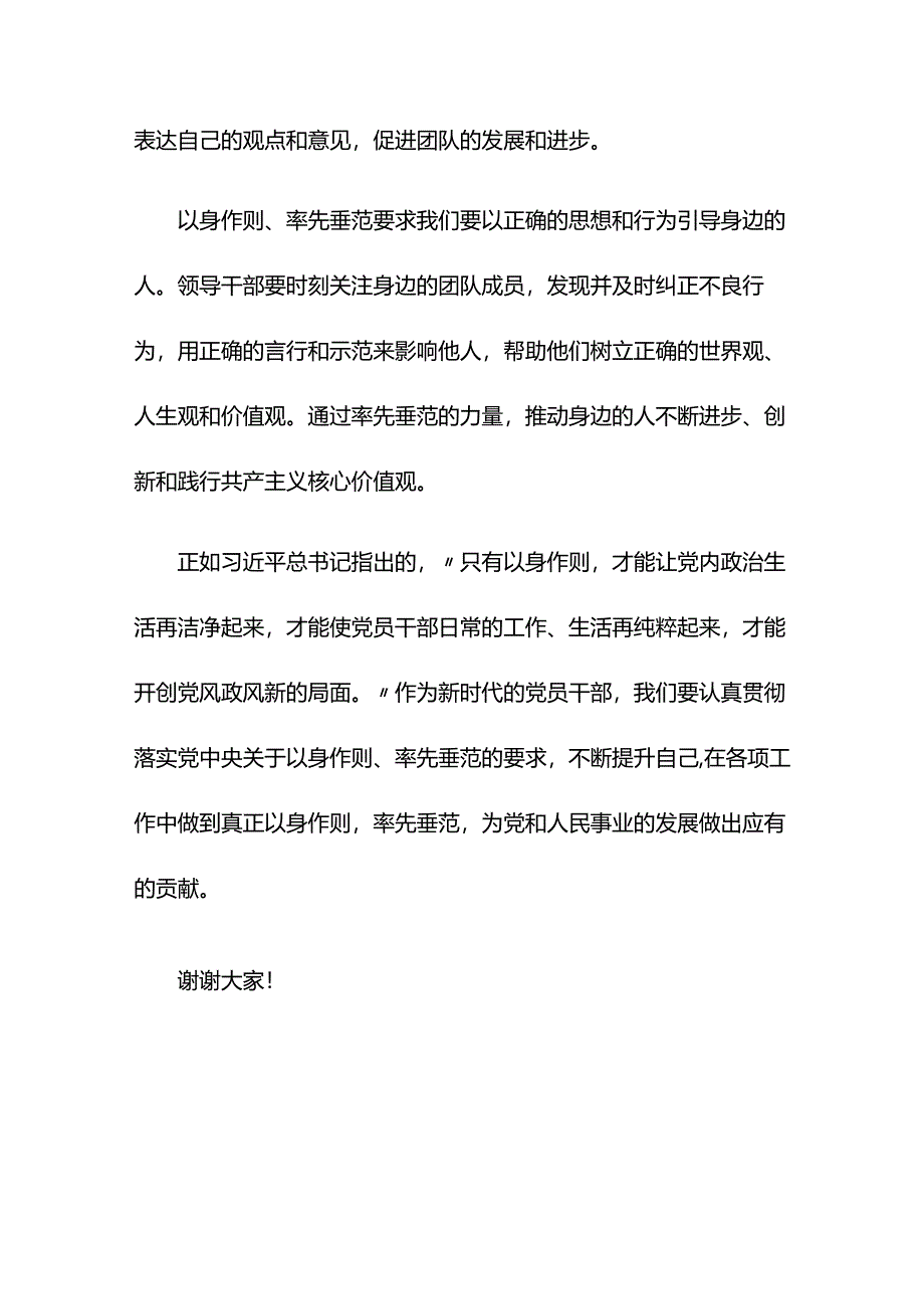 以身作则、率先垂范——第二次主题教育研讨发言.docx_第3页