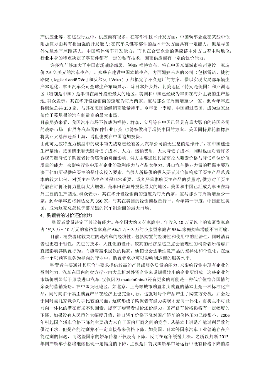 波特五力模型分析.docx_第3页