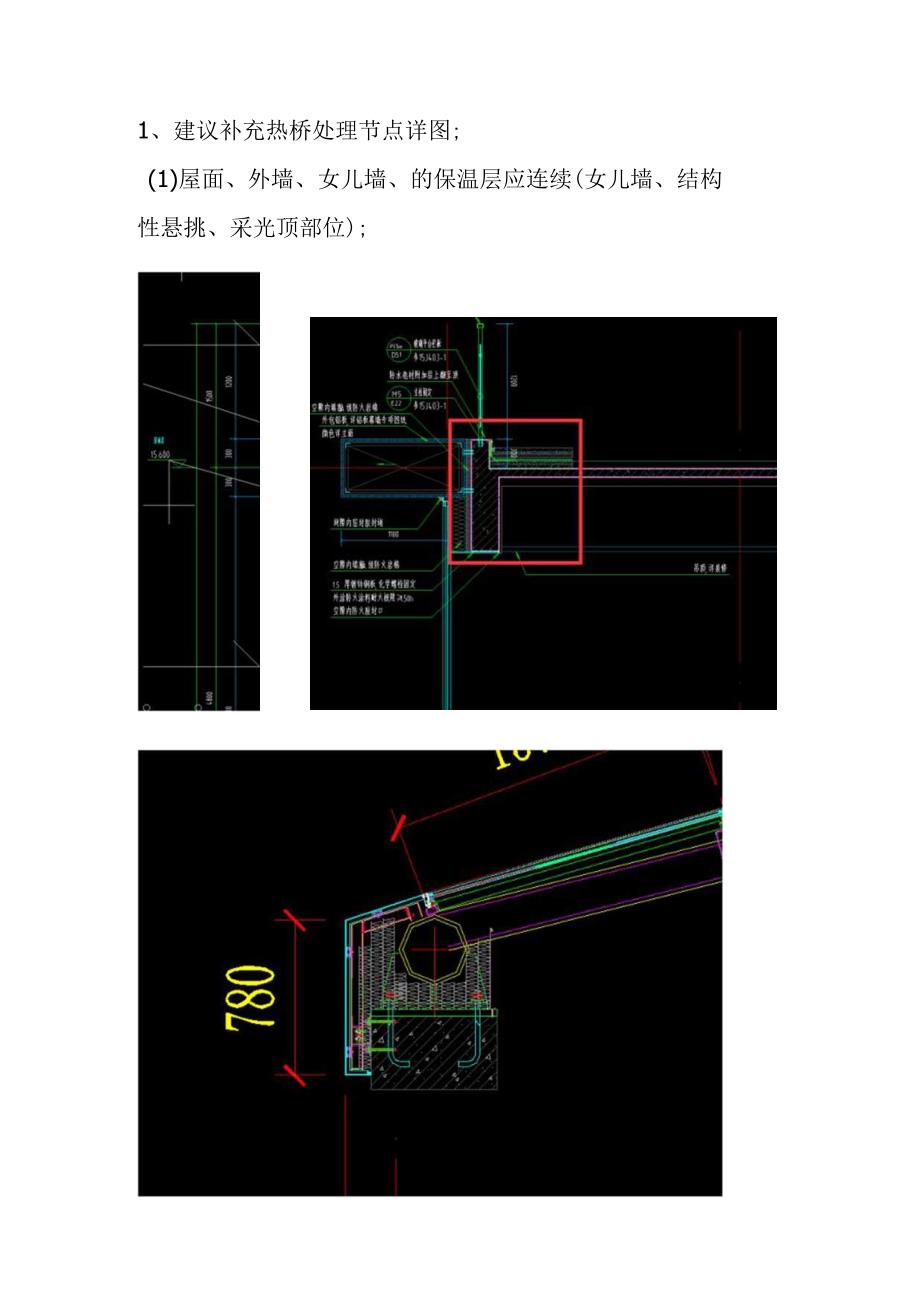 1号楼超低能耗建筑设计建议.docx_第1页