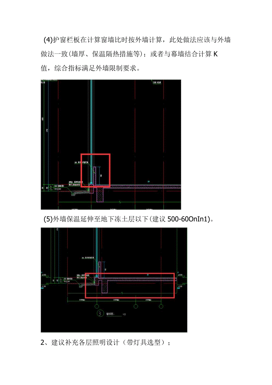 1号楼超低能耗建筑设计建议.docx_第3页