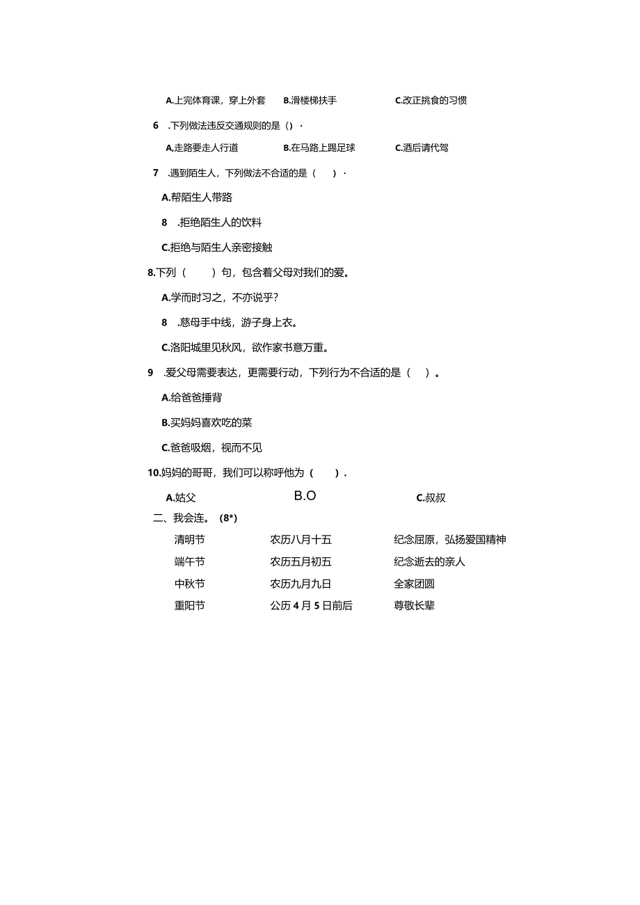 山东省临沂市沂河新区2023-2024学年三年级上学期期末道德与法治试题.docx_第2页