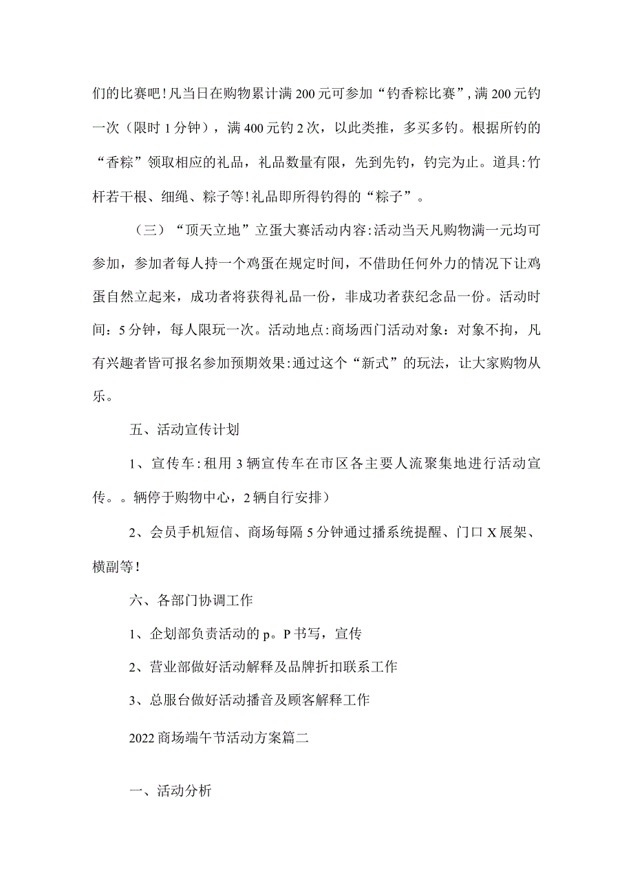 2022商场端午节活动方案_.docx_第2页