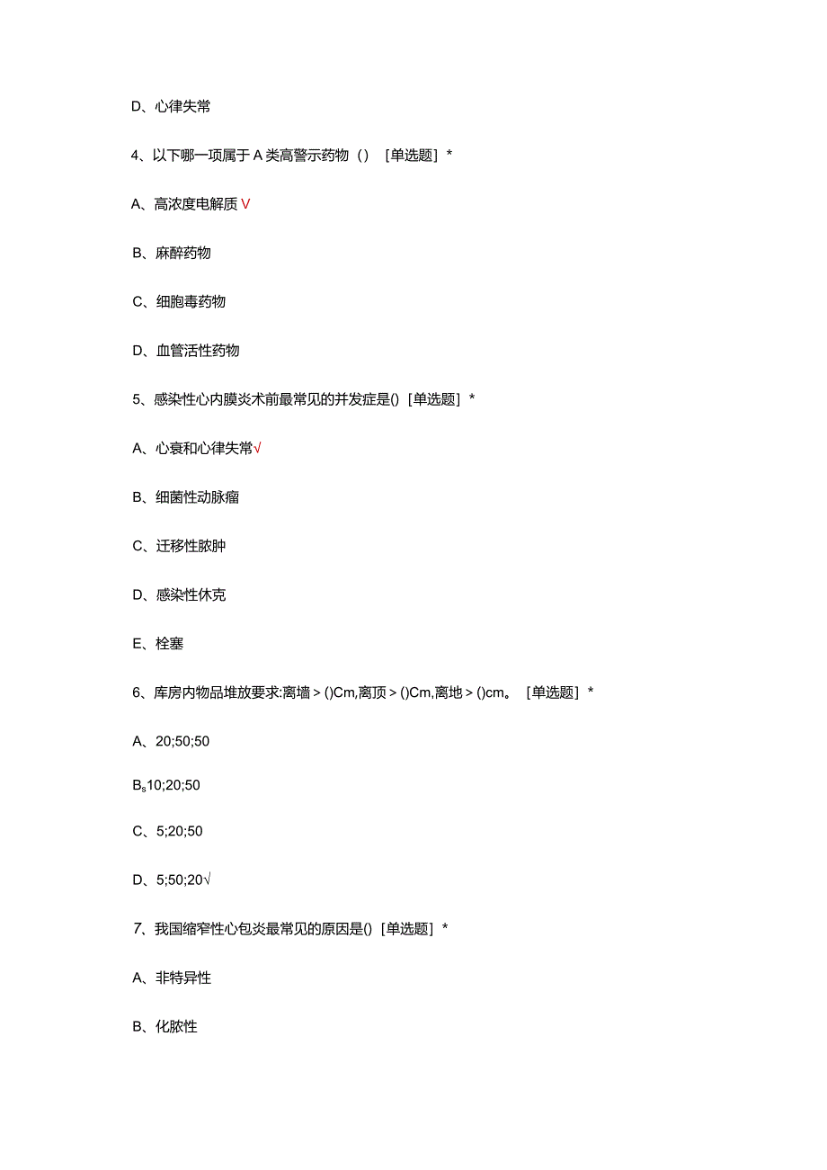 2024年护理实践指南和制度更新考核试题.docx_第2页