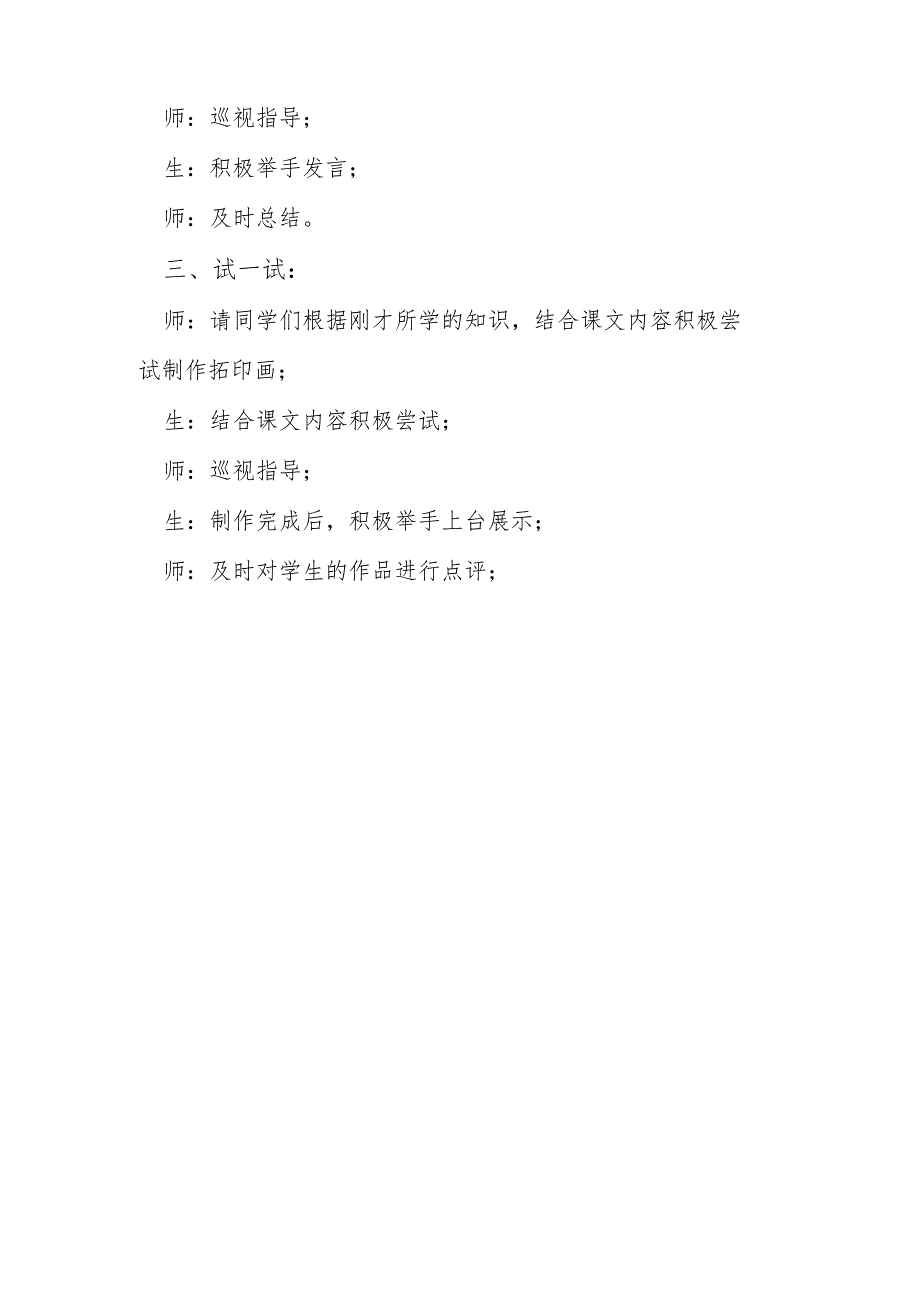 北京版小学劳动技术三年级下第4课第1单元纸工技术实践-拓印.docx_第2页