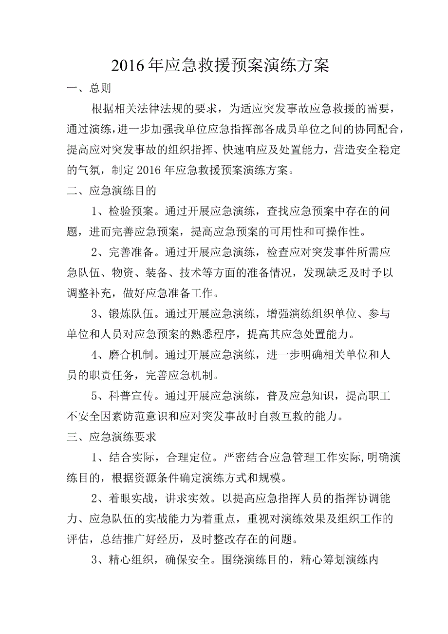 机械铸造企业应急救援预案演练计划.docx_第1页