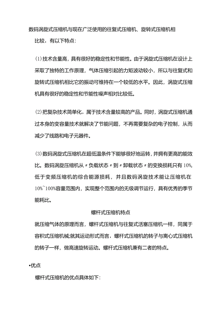 技能培训资料：5种压缩机特性.docx_第2页