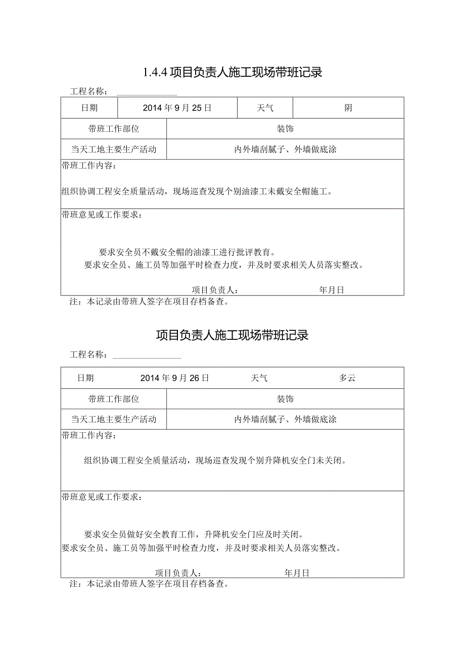 [施工资料]项目负责人施工现场带班记录(55).docx_第1页