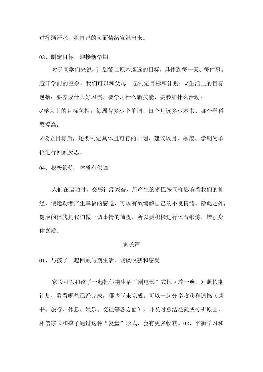 【开学季心理篇】从“心”出发扬帆起航.docx_第2页