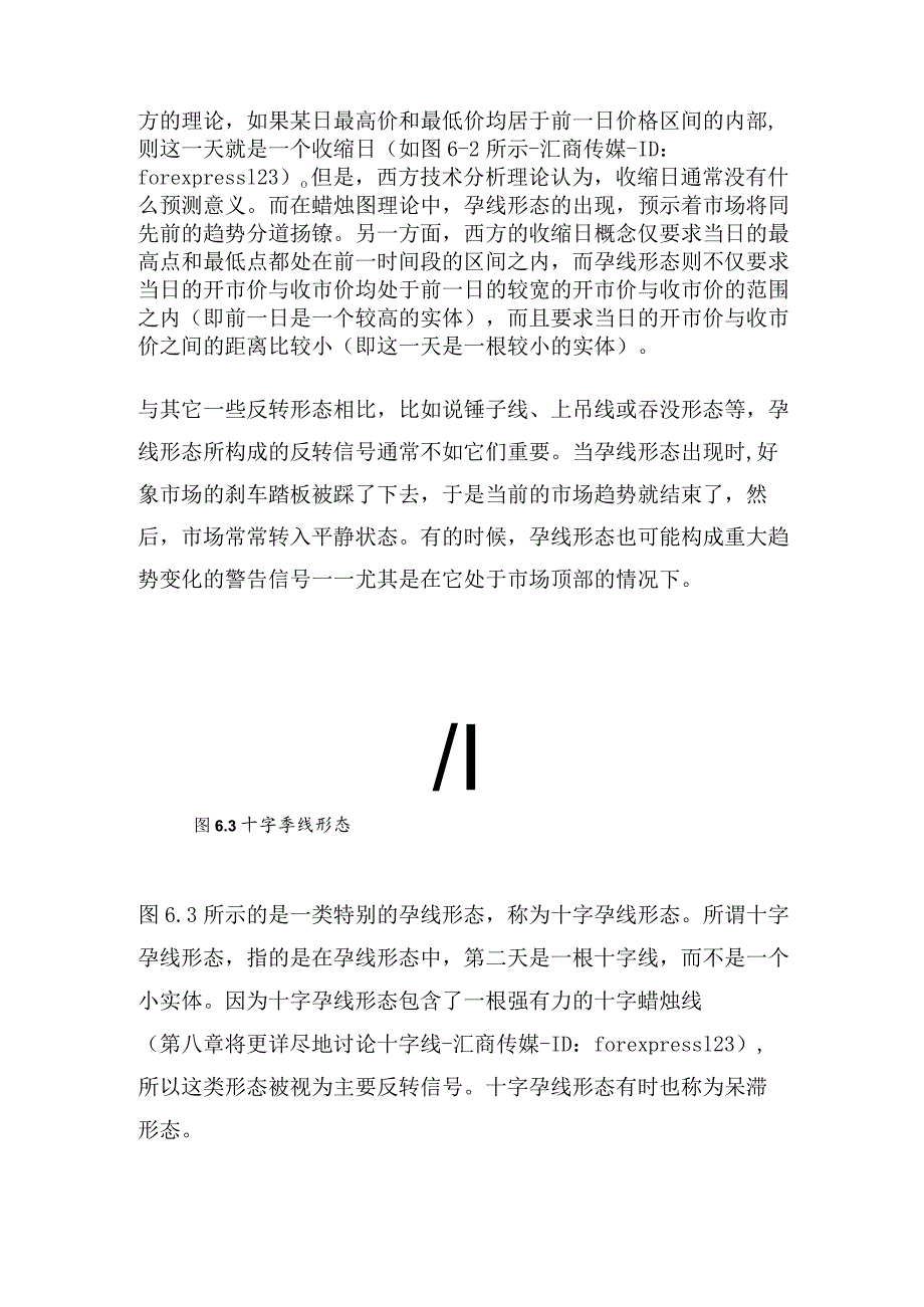 日本蜡烛图系列（12）—其他反转形态之“孕线形态”.docx_第3页