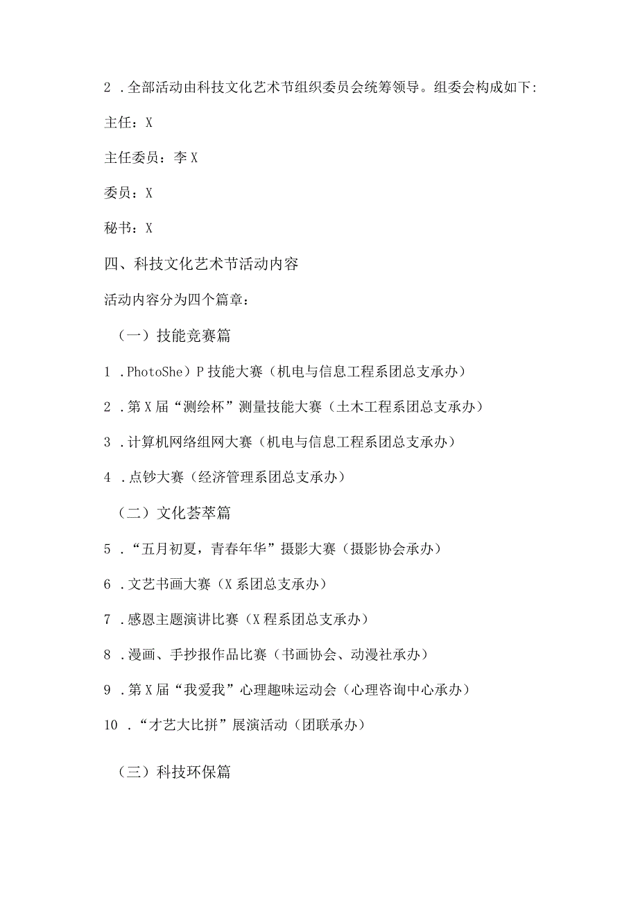 XX水利水电职业学院关于在全院开展第X届大学生科技文化艺术节活动的通知（2024年）.docx_第2页