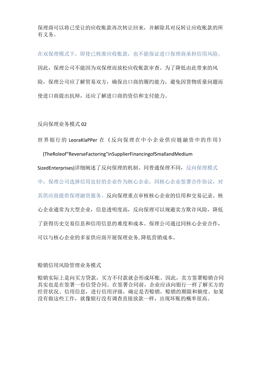 商业保理八大业务模式.docx_第2页