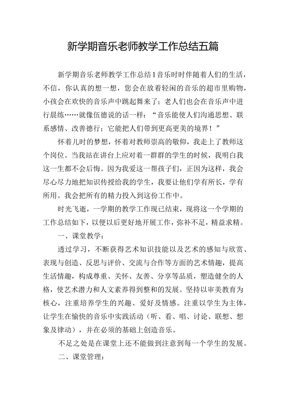 新学期音乐老师教学工作总结五篇.docx_第1页