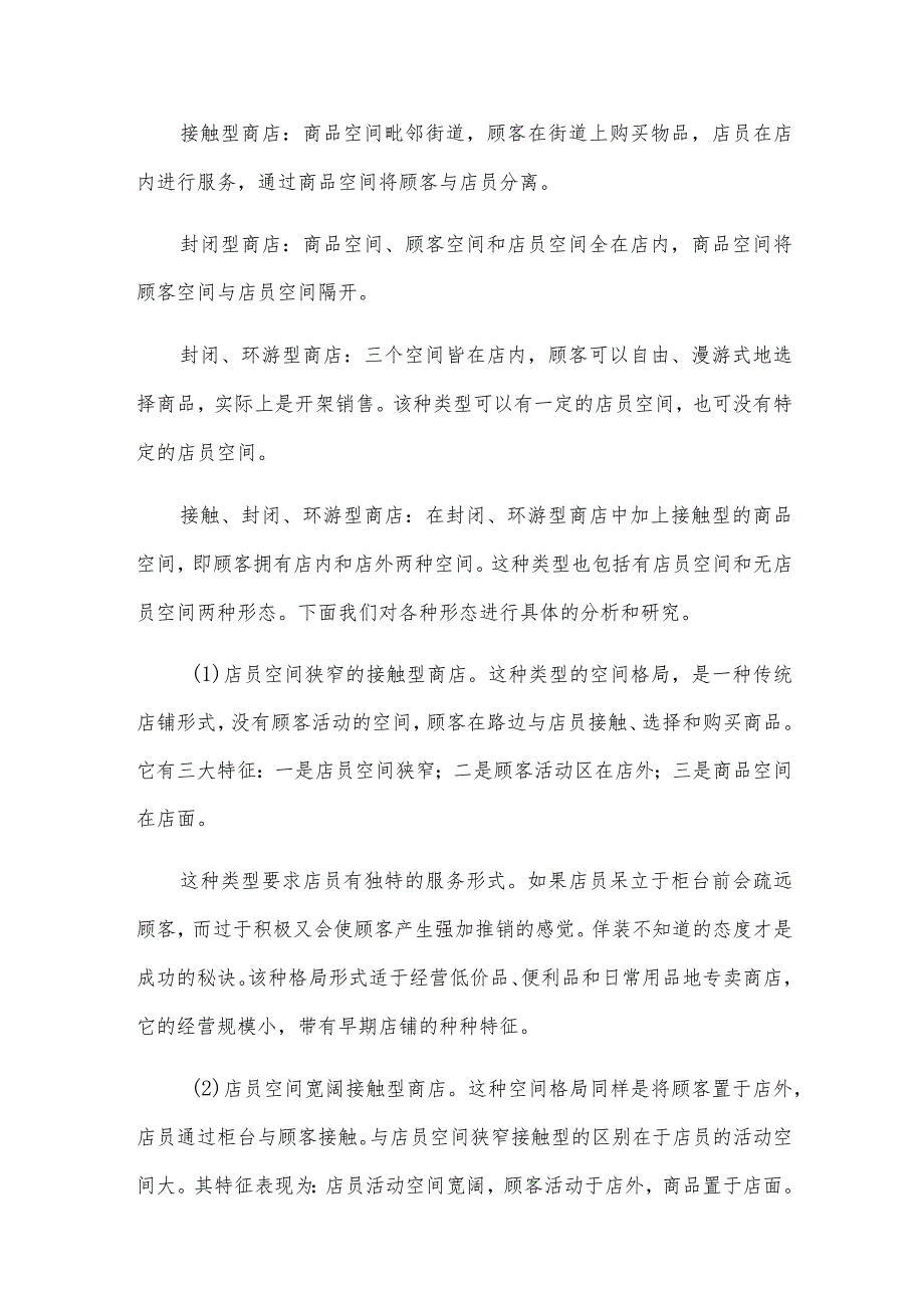 展示设计实习报告10篇.docx_第3页