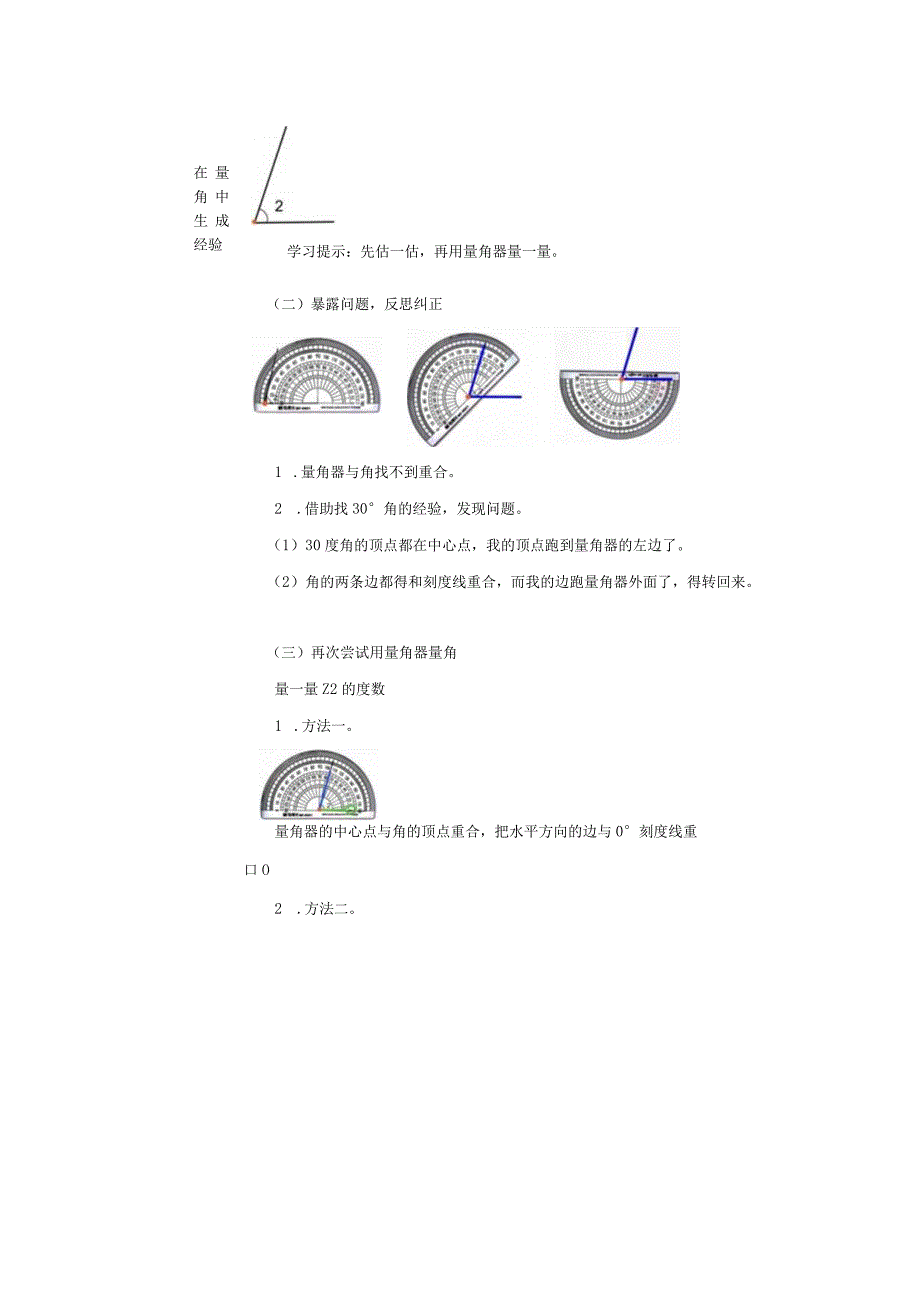 《角的度量》教案.docx_第3页