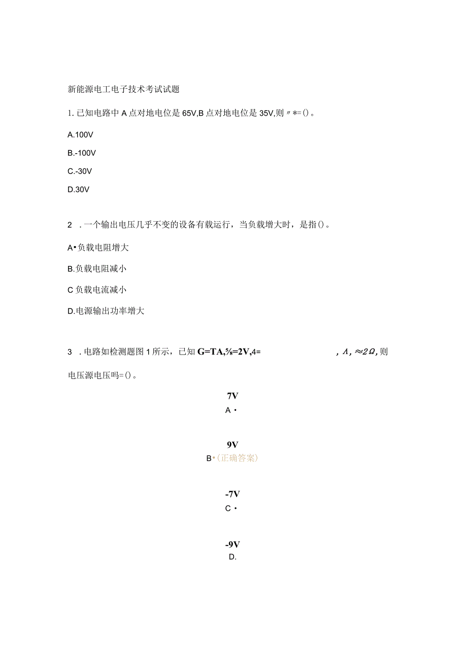 新能源电工电子技术考试试题.docx_第1页