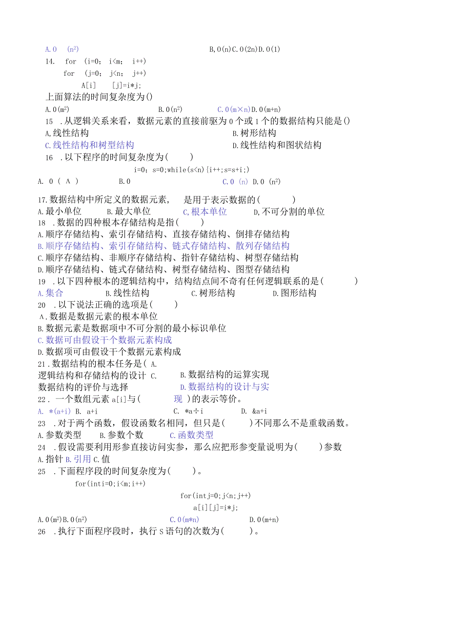 数据结构练习-第一章-绪论.docx_第2页