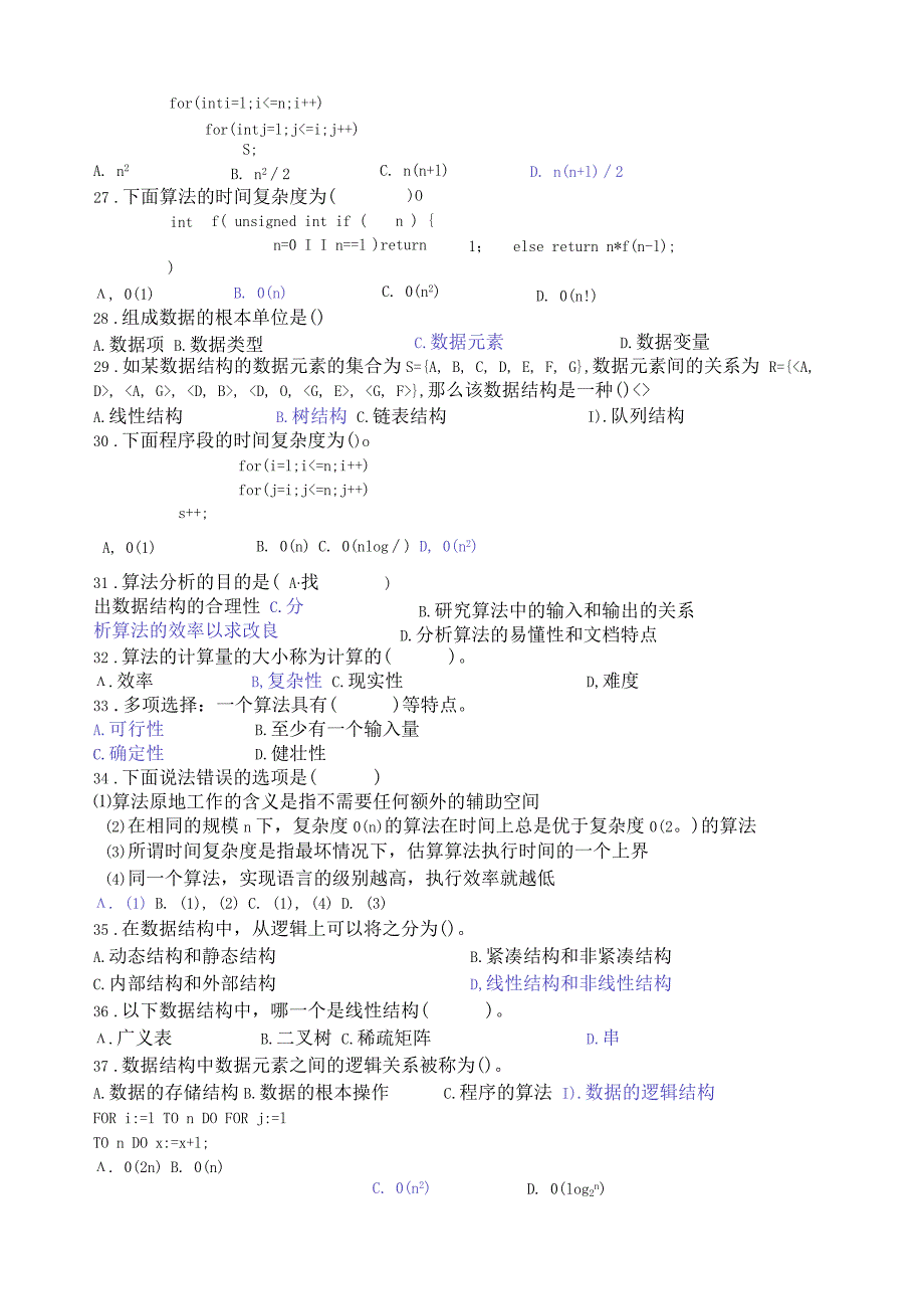 数据结构练习-第一章-绪论.docx_第3页