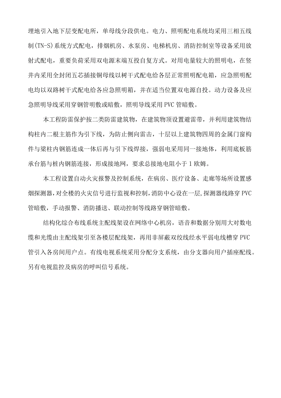 某医院病房楼电气安装施工方案.docx_第2页