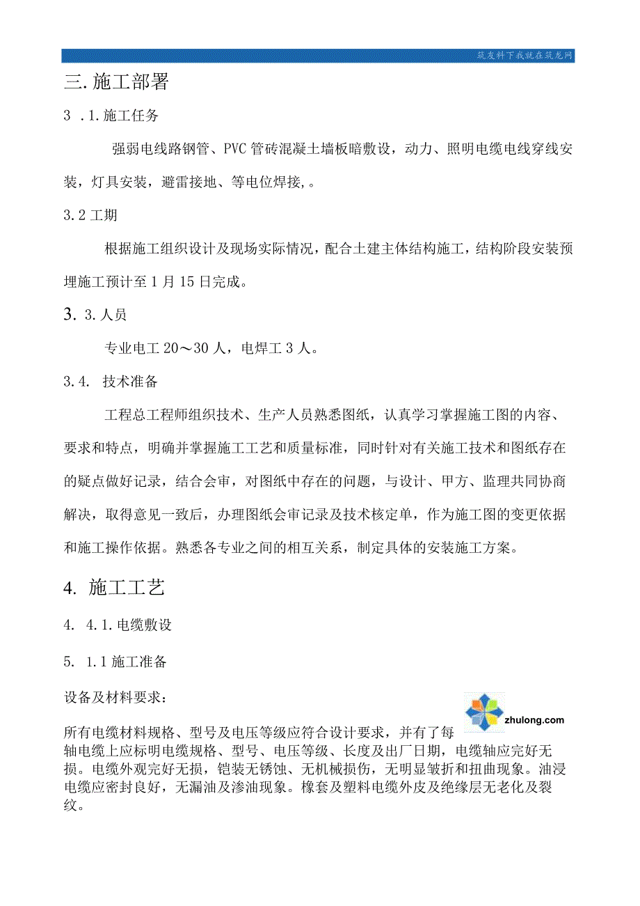 某医院病房楼电气安装施工方案.docx_第3页