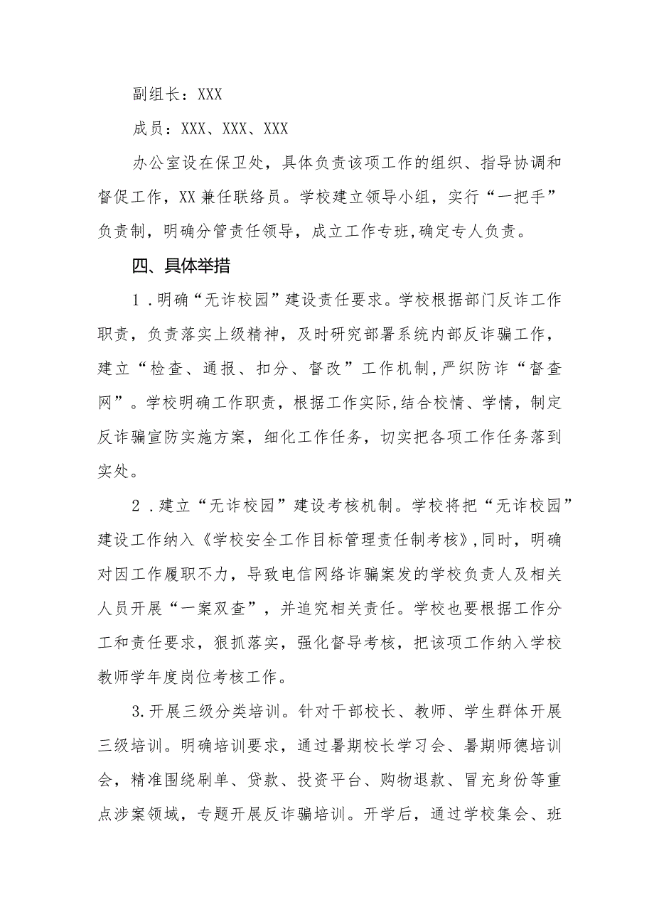 无诈校园建设工作方案.docx_第2页