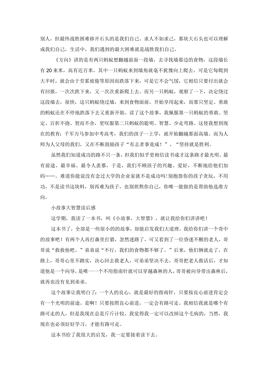 更聪明的智慧故事读后感（通用20篇）.docx_第3页