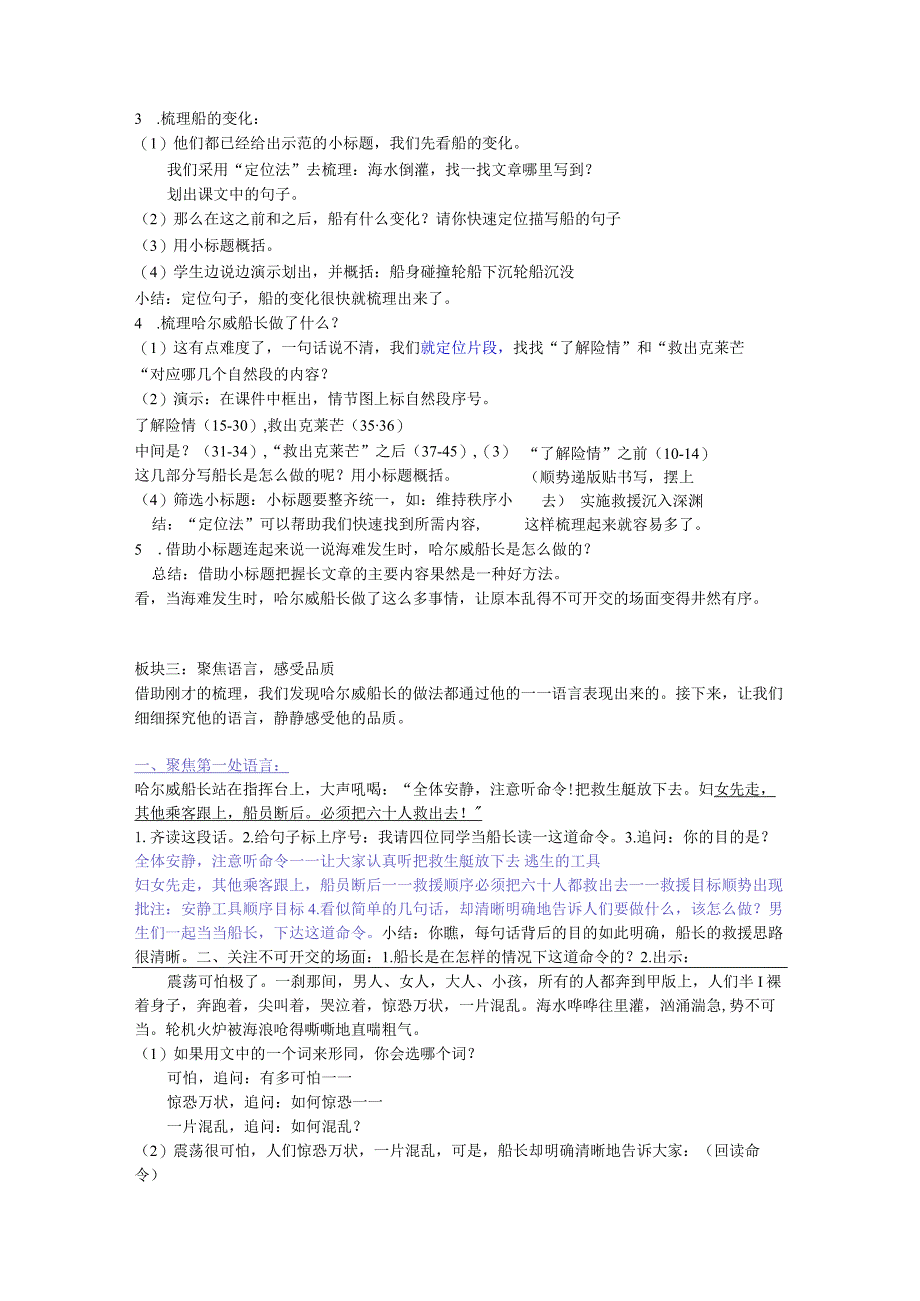 诺曼底号遇难记6公开课教案教学设计课件资料.docx_第2页