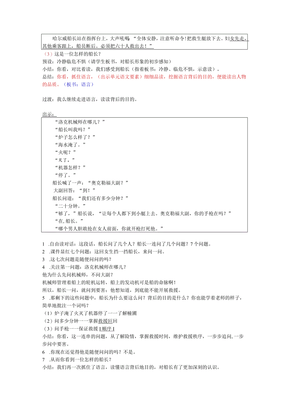 诺曼底号遇难记6公开课教案教学设计课件资料.docx_第3页