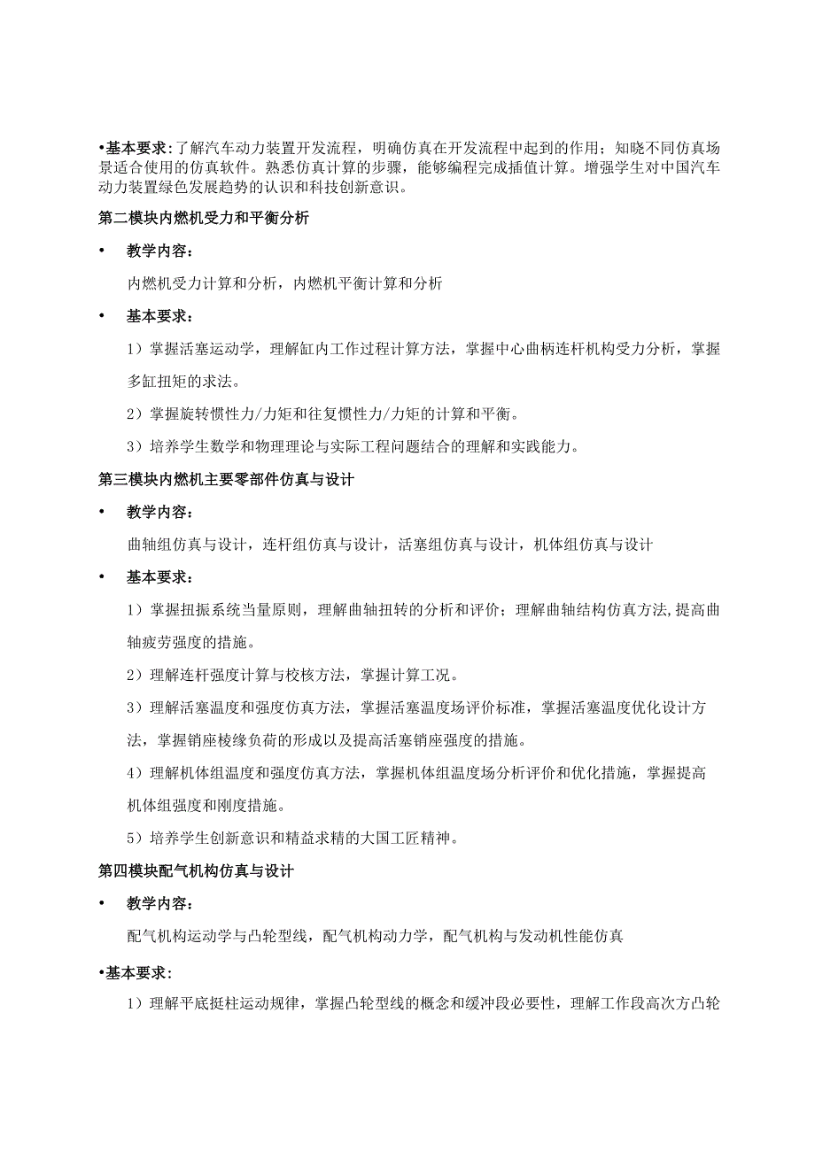 汽车动力装置仿真与设计教学大纲.docx_第3页