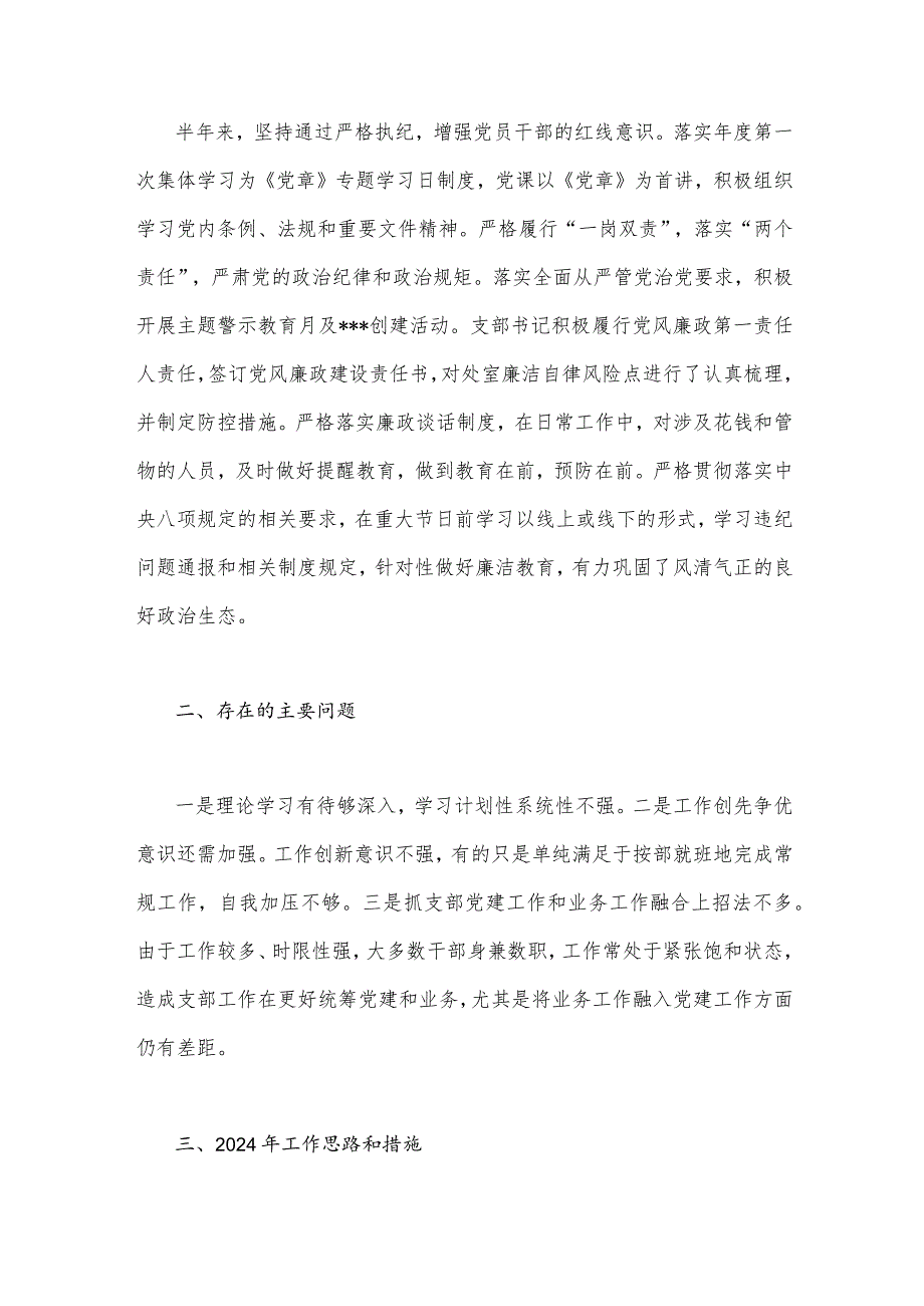 2023年局机关（党委党组）党建工作总结及2024年工作计划与2024年党建工作计划范文【两篇】.docx_第3页