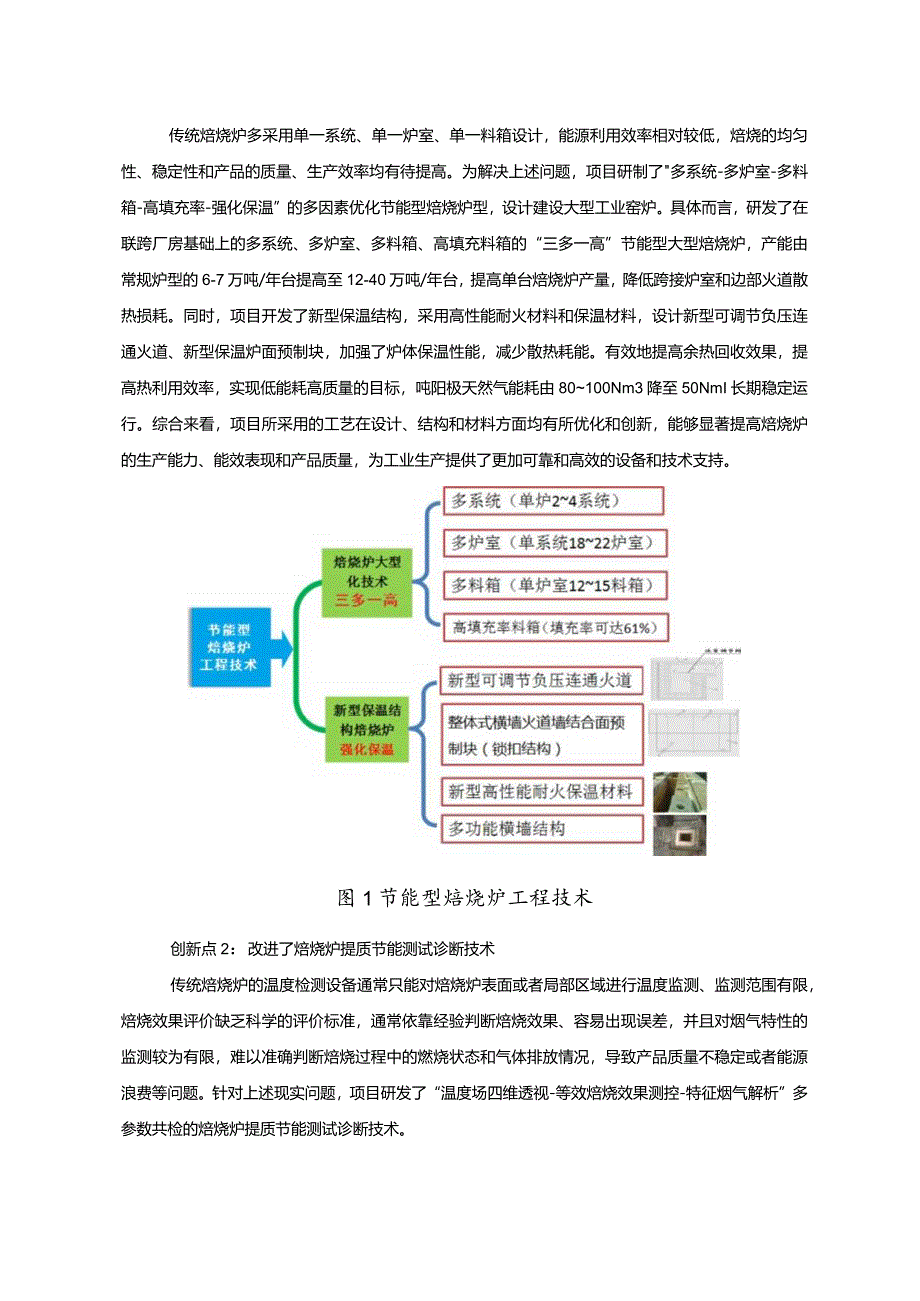 工业领域绿色低碳技术应用案例2 铝用炭素焙烧炉提质节能技术项目.docx_第2页